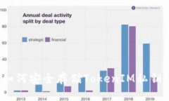 如何安全存储TokenIM私钥？