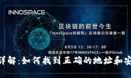 Tokenim收款地址详解：如何找到正确的地址和安全支付的最佳实践