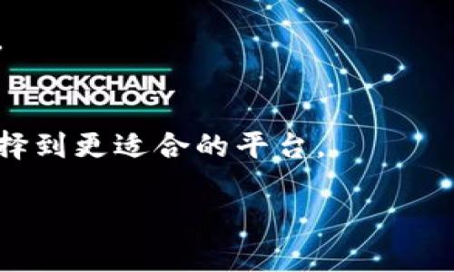 biasutokenim和比特派：数字资产管理的新选择/biasu
tokenim, 比特派, 数字资产管理, 加密货币钱包/guanjianci

在加密货币的迅猛发展中，数字资产管理工具成为了越来越多投资者关注的焦点。Tokenim和比特派作为市场上较为知名的两款数字资产管理工具，各具特点和优势，深受用户的喜爱。本文将详细解读这两款工具，并为您解答关于它们的常见疑问，帮助您更好地理解和选择适合自己的数字资产管理工具。

Tokenim的特点与优势
Tokenim作为一款新兴的数字资产管理工具，旨在为用户提供安全、便捷的数字资产管理体验。首先，Tokenim在用户体验设计上非常注重，为用户提供了直观易用的界面及丰富的功能选择。用户无需具备专业的技术背景，即可轻松上手进行资产管理。

其次，Tokenim的安全性非常高。该平台采用多重加密技术，保护用户资产安全。此外，Tokenim还引入了智能合约的应用，以确保每一次交易的透明性和安全性。用户在使用Tokenim时，无需担心资产被盗或丢失的问题。

除了基础的数字资产管理功能外，Tokenim还提供了一些创新的服务。例如，实时市场分析、投资组合分析工具和风险评估功能，帮助用户更好地进行资产配置和投资决策。通过这些工具，用户能够及时掌握市场动态、投资策略，极大地提高了投资的成功率。

比特派的特点与优势
比特派同样是一款颇受欢迎的数字资产管理工具。与Tokenim相比，比特派的使用场景更广泛，支持多种主流加密货币的交易，适合多种需求的用户。比特派作为一款多功能的钱包工具，支持用户进行币币交易、资产管理和在线购买等多种服务。

安全性方面，比特派也采取了多重安全防护措施，包括双重验证、私钥离线存储等，确保用户资金和个人信息的安全。此外，比特派的用户社群活跃，用户在使用过程中可以获得更为及时的支持与服务。

值得一提的是，比特派在数字资产交易的便利性上表现突出，用户可以方便地进行资产兑换和交易，同时兼顾了隐藏交易记录和提高隐私保护的需求。无论你是新手还是资深投资者，比特派都能为你提供相应的服务支持。

Tokenim和比特派的选择对比
在选择Tokenim还是比特派这两款工具时，用户应根据自身的需求来决定。若你更注重操作的简便性以及安全性，Tokenim可能是你的理想选择。Tokenim的高安全性和良好的用户体验使其在初级用户中受到广泛欢迎。

相比之下，比特派提供的多种功能和灵活性，使其更适合需要进行多样化交易的用户。如果你需要频繁进行币币交易，或者对于多种加密货币的交易有需求，比特派将提供更为丰富的服务。选择哪个工具，取决于你想要获取的便利性和功能性。

用户常见问题集

1. 如何选择适合自己的数字资产管理工具？
在选择数字资产管理工具时，首先需要明确自己的需求。例如，你是希望进行长期投资，还是短期交易？你对安全性的要求有多高？这些问题将帮助你缩小选择范围。此外，用户体验、支持的数字资产种类、费用结构等也是选择的重要因素。

2. Tokenim和比特派的安全性相比如何？
安全性是数字资产管理工具的重中之重。Tokenim和比特派均采用了多重安全保护措施，包括加密技术和用户认证。不过，用户仍需采取个人措施来保护账户安全，如定期更换密码、启用双重验证等。

3. Tokenim和比特派的费用如何？
不同平台的费用结构可能存在较大差异。通常来说，Tokenim和比特派会根据交易类型和数量收取相应的服务费用。详细了解各自费用政策，能帮助用户在长远的使用过程中减少不必要的支出。

4. Tokenim和比特派是否支持多种加密货币？
Tokenim在支持的加密货币种类上可能较为丰富，而比特派作为一个全面的Wallet工具，支持的币种可能更为广泛。这种差异促使用户在选择时考虑自己主要操作的币种。

5. 如何提高数字资产的安全性？
除了选择安全的平台之外，用户还应采取措施如定期更新软件、使用强密码、不随意点击不明链接等。用户教育对于保护资产安全至关重要。

6. Tokenim和比特派的客户服务评价如何？
用户服务是平台的一项重要指标。对于初学者来说，友好的客服能够快速解决问题，增加用户的使用满意度。定期检查用户反馈能够帮你选择到更适合的平台。

综上所述，Tokenim和比特派各有优劣，适合不同类型的用户。在选择合适的数字资产管理工具时，请根据自身的需求和情况进行综合考虑。