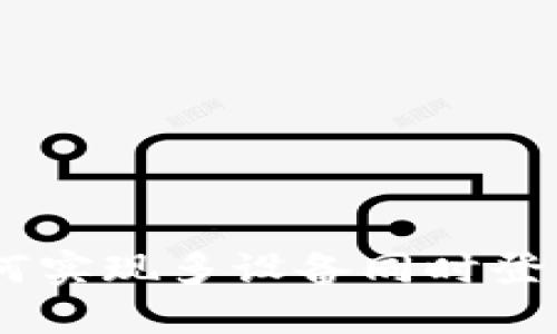 TokenIM：如何实现多设备同时登录的全面指南