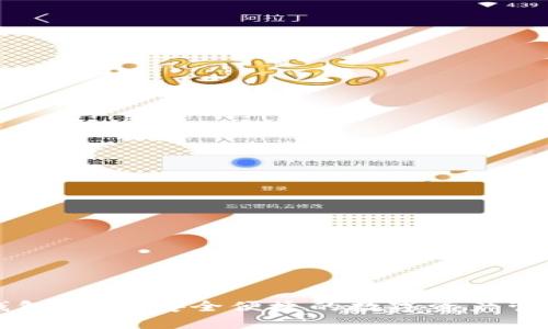 波币钱包官网：安全便捷的数字资产管理平台
