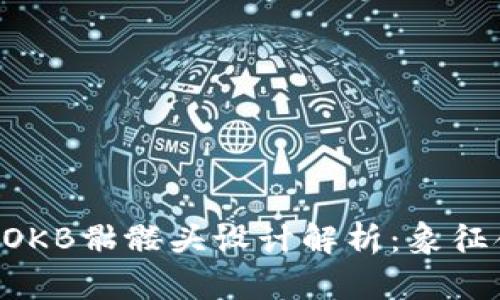 Tokenim钱包上OKB骷髅头设计解析：象征含义与用户体验