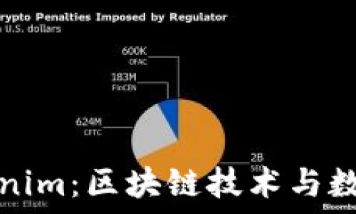   
深入了解Tokenim：区块链技术与数字资产的未来