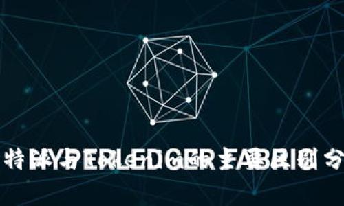 比特派与Tokenim的主要区别分析