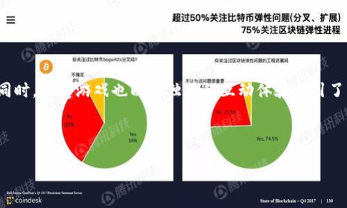思考与

随着区块链技术和数字货币的快速发展，越来越多的人开始关注加密货币及其相关工具，如数字钱包。同时，恋爱游戏也以其独特的互动体验吸引了大量年轻用户。因此，将“tokenim钱包下载”与“恋爱游戏网”结合，可以产生一个既有吸引力，又符合的。

基于以上分析，以下是适合的、关键词：

tokenim钱包下载：恋爱游戏网中的数字资产新选择