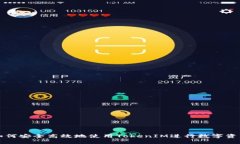国内如何安全高效地使用TokenIM进行数字资产管理