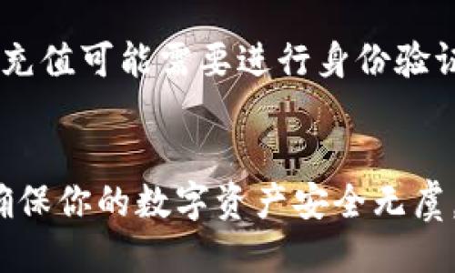    莱特币（Litecoin）如何安全转入Tokenim 钱包  / 

 guanjianci  莱特币, Tokenim, 数字钱包, 加密货币转账  /guanjianci 

 引言 
 莱特币（Litecoin）是一种广受欢迎的加密货币，因其快速交易时间和低手续费而受到许多用户的青睐。与比特币类似，莱特币的区块生成时间更短，这使得莱特币在交易确认速度上有显著优势。Tokenim 是一个数字钱包，允许用户安全地存储和管理他们的加密资产，包括莱特币。在本篇文章中，我们将探讨如何将莱特币安全地转入 Tokenim 钱包，同时提供一些使用 Tokenim 的最佳实践和常见问题解答。 

 如何将莱特币转入Tokenim 
 将莱特币转入 Tokenim 钱包需要几个步骤，确保每一步都正确执行非常重要，以保证你的资产安全。以下是详细的操作步骤：

h4 步骤一：创建并设置你的Tokenim账户 /h4
 如果你还没有 Tokenim 账户，首先需要在 Tokenim 官网注册并创建一个账户。注册过程通常需要提供电子邮件地址和设置密码。邮箱验证后，你的账户将被激活。

h4 步骤二：获取Tokenim钱包地址 /h4
 登录到你的 Tokenim 账户后，进入钱包页面。系统将自动生成一个莱特币（LTC）地址。这个地址是你接收莱特币的唯一标识，请务必妥善保管。在进行任何转账之前，你可以选择显示“扫一扫”功能，方便从手机钱包中扫一扫获取地址。

h4 步骤三：打开你的莱特币钱包 /h4
 接下来，打开你存放莱特币的数字钱包（例如：币安、火币等交易所或其它个人钱包）。登录后，找到“转账”或“提取”功能，页面上会要求输入接收地址和转账金额。

h4 步骤四：填写转账信息 /h4
 在转账页面，将步骤二中获得的 Tokenim 钱包地址粘贴到接收地址框中，输入你想要转账的金额。确认金额无误后，检查仍旧是你的Tokenim地址，以免将资产发送至错误地址。

h4 步骤五：确认转账 /h4
 完成上述步骤后，确认交易信息并提交。大多数数字钱包会要求用户输入二次验证或密码以确认交易，这里可以增加安全性。

h4 步骤六：等待确认 /h4
 在交易提交后，莱特币网络将处理该交易。交易确认所需时间取决于网络负载，通常在几分钟内完成。可在莱特币区块浏览器中输入你的交易ID（TxID）查看交易状况，确保其已经被确认。你的Tokenim钱包余额将会随着交易确认而更新。

 使用Tokenim的最佳实践 
 为了确保你的数字资产在 Tokenim 上的安全，以下是一些最佳实践：
ul
   listrong双重身份验证：/strong 启用双重身份验证（2FA），在登录时增加额外的安全层。/li
   listrong定期更新密码：/strong 确保使用复杂且独特的密码，并定期更换。/li
   listrong小额交易：/strong 初次转账时，可以先转账小额资金，确认一切正常后再进行大额转账。/li
   listrong保留防诈骗意识：/strong 不要轻信陌生人提供的投资建议，注意保护个人信息。/li
/ul

 常见问题解答 

h4 问题一：Tokenim是否支持莱特币？ /h4
 Tokenim 是一个多币种钱包，通常支持多种主流加密货币，包括莱特币。为了确认最新支持的币种，建议用户定期查看官方公告和支持列表，以便获知有关币种支持的最新信息。

h4 问题二：莱特币转账多久能到账？ /h4
 莱特币的交易确认时间取决于网络状况和交易手续费。一般来说，莱特币的交易确认时间在2-5分钟之间，极端情况下可达30分钟。然而，支付更高的交易手续费，可以加快交易确认的速度。

h4 问题三：如何验证莱特币交易是否成功？ /h4
 交易是否成功取决于莱特币网络是否已确认该交易。可以通过莱特币区块浏览器输入你的交易ID（TxID），查看交易状态。若区块浏览器显示交易已确认，则表示成功。

h4 问题四：如果转账到错误地址该怎么办？ /h4
 一旦交易确认，资产便无法找回。为避免错误，可以在转账前三次确认地址是否正确。如果不慎将资金发送至错误地址，建议尝试联系交易所或提供该地址的支持服务，但成功找回的可能性较低。

h4 问题五：Tokenim的安全性如何？ /h4
 Tokenim 作为知名钱包，采用 Industry-Standard 安全协议，包括加密技术、双重身份验证和多重签名等安全功能。然而，用户也需要尽到自身责任，保证账户信息隐私，以最大化保护自身资产。

h4 问题六：Tokenim是否支持法币充值？ /h4
 不同版本的 Tokenim 对于法币支持的策略可能不同。一般来说，Tokenim 可能通过第三方支付处理商支持一些法币充值功能，建议用户登录官网确认当前的法币充值方式及费率。注意法币充值可能需要进行身份验证。

 h3  总结 
 莱特币是一种快速便捷的数字货币，成功转入 Tokenim 钱包的过程相对简单，但必须确保每个步骤的准确无误，以保护你的资产安全。遵循最佳实践和警觉性，可大大降低操作错误的风险，确保你的数字资产安全无虞。