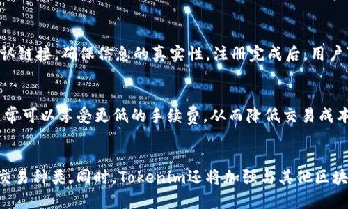   Tokenim官方版2：释放区块链潜力，用户指南与深度评测 / 

 guanjianci Tokenim, 区块链, 加密货币, 数字资产 /guanjianci 

Tokenim官方版2简介
Tokenim官方版2是一个基于区块链技术的综合性平台，致力于为用户提供高效、安全的加密货币交易和数字资产管理服务。随着区块链技术的不断成熟，Tokenim希望通过其创新的解决方案来用户体验，并扩展数字资产的应用场景。本文将全面分析Tokenim官方版2的功能、优势和用户体验，让用户更加了解这个平台的价值。

Tokenim官方版2的功能特点
Tokenim官方版2具备多种功能，用户可以在平台上进行数字资产的交易、存储和管理。首先，Tokenim提供了多种加密货币的交易服务，不仅包括主流的比特币、以太坊等，还支持一些新兴的数字货币，满足不同用户的需求。其次，该平台采用了先进的安全技术，包括多重签名和冷钱包存储，确保用户资金的安全。此外，Tokenim还推出了易于使用的移动应用，让用户随时随地都能管理自己的资产。

用户体验与界面设计
Tokenim官方版2在用户体验方面下了很大功夫。其界面设计简洁易懂，用户注册流程也非常简单，降低了新用户的上手门槛。平台首页展示了各类数字资产的实时行情，让用户可以快速了解市场动态。用户在进行交易时，平台提供了丰富的实时数据和图表分析，帮助用户做出更明智的交易决策。此外，Tokenim的客服团队为用户提供全天候支持，确保在遇到问题时能够及时获得帮助。

安全性分析
安全性是任何数字资产交易平台的重中之重，Tokenim官方版2对此非常重视。该平台采用了行业标准的安全措施，包括256位SSL加密、双重身份验证和定期的安全审核。所有用户的资产均存储在冷钱包中，最大程度地降低了被黑客攻击的风险。同时，Tokenim还设有用户资产保险，增加了用户的交易信心。

Tokenim官方版2的市场竞争力
在当前竞争激烈的市场环境下，Tokenim官方版2通过提供优质的服务和卓越的功能，积累了一定的用户基础。相较于其他数字资产平台，Tokenim在交易费用、处理速度和用户支持等方面具备优势。此外，Tokenim不断进行技术创新和功能升级，保持与时俱进，进一步增强竞争力。

总结
Tokenim官方版2是一个具有潜力的区块链平台，凭借其强大的功能、安全性和良好的用户体验，吸引了大量用户的关注。无论是对新手还是对经验丰富的交易者，Tokenim都能提供满足他们需求的服务。

相关问题
1. Tokenim官方版2与其他区块链平台有什么区别？
2. 如何安全地使用Tokenim官方版2进行交易？
3. Tokenim官方版2支持哪些加密货币？
4. 如何办理Tokenim官方版2的账户注册？
5. Tokenim官方版2的交易费用是如何设定的？
6. Tokenim官方版2的未来发展方向是什么？

1. Tokenim官方版2与其他区块链平台有什么区别？
Tokenim官方版2与其他区块链平台的最大区别在于其用户体验和安全设计。Tokenim专注于简化用户的操作流程，使得无论是新手还是老手都能快速上手。此外，Tokenim在安全上采用了多项行业领先的技术措施，例如多重签名保护和冷钱包存储等，远超不少竞争对手的安全标准。同时，Tokenim还注重社区建设，微信、Telegram等社交群组成为用户交流学习的重要平台，让用户在交易的同时，感受到社群的温暖和支持。

2. 如何安全地使用Tokenim官方版2进行交易？
为了安全地使用Tokenim官方版2进行交易，用户应遵循以下几个原则。首先，要选择一个强密码并启用双重身份验证，以增强账户的安全性。其次，务必定期检查和更新账户信息，保持警惕，防止钓鱼网站和诈骗链接。此外，尽量避免在公共网络环境下进行交易操作，保护自身信息安全，确保每次登录均通过官方网站进行。如果发现任何可疑活动，立即联系Tokenim客服，采取相应的安全措施。此外，用户还可以利用Tokenim提供的教育性内容，提升对区块链的理解，从而进行更为安全的操作。

3. Tokenim官方版2支持哪些加密货币？
Tokenim官方版2支持包括比特币（BTC）、以太坊（ETH）和莱特币（LTC）在内的多个主流加密货币。此外，平台还在不断扩展新兴数字货币的支持，以满足用户多样化的需求。用户可以根据市场行情及自身投资策略，选择适合的数字资产进行交易。同时，Tokenim还提供实时数据和行情分析工具，帮助用户关注市场趋势，及时作出交易决策。对于有潜力的新兴项目，Tokenim也会进行审核和研究，以确保平台提供的资产具备一定的投资价值。

4. 如何办理Tokenim官方版2的账户注册？
办理Tokenim官方版2的账户注册非常简单，用户只需访问官方网站，找到注册页面。填写必要的个人信息，包括电子邮件地址和设置安全密码，按照提示完成验证后，就可以顺利开户。验证过程可能包括点击电子邮件中的确认链接，确保信息的真实性。注册完成后，用户可以选择进行身份认证，以提升账户的安全性并享受更高级的交易权限。此外，Tokenim平台还提供了一系列新手指南，帮助用户了解平台操作，从而更快上手。

5. Tokenim官方版2的交易费用是如何设定的？
Tokenim官方版2的交易费用设定透明，主要分为交易手续费和提现手续费。交易手续费通常根据用户的交易量和交易对的流动性，以一定比例收取，用户在进行交易前可以在页面上查看具体费用情况。较高的交易量用户通常可以享受更低的手续费，从而降低交易成本。而提现手续费则根据不同的数字资产而异，用户可以在提现页面查看相应费用标准。同时，Tokenim还会定期推出优惠活动，降低用户的交易和提现成本。

6. Tokenim官方版2的未来发展方向是什么？
Tokenim官方版2在未来的发展中，计划进一步完善平台的技术功能，增强用户体验。团队正在探索新的区块链技术，致力于实现更高的交易效率和更低的延迟。此外，Tokenim也在积极考虑增设更多的数字货币，扩大平台的交易种类。同时，Tokenim还将加强与其他区块链项目的合作，推动跨链技术的实现，以及增加对Defi和NFT等新兴领域的支持。为了与用户成长，Tokenim还会定期进行用户调研，根据用户需求不断调整平台策略，以确保能在数字货币市场中占据一席之地。
