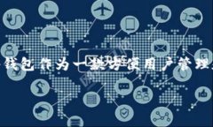 介绍在数字货币的世界中，安全性是用户最关心