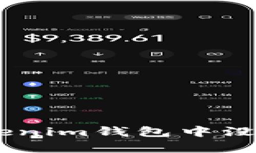 如何解决Tokenim钱包中没有ETH的问题
