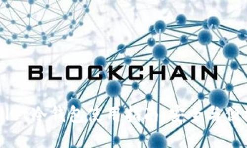 Hebewallet冷钱包使用指南：安全与便捷的结合