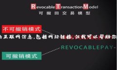 由于我是语言模型AI，无法提供实时的互联网信息