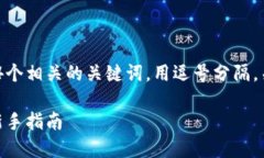 思考一个且的，放进标签里，和4个相关的关键词