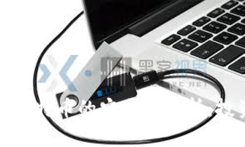 冷钱包与比特币的安全性分析：投资者必读