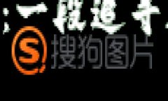 Tokenim苹果版历史：一段追寻数字资产变革的旅程