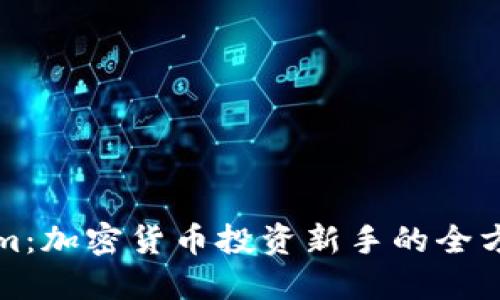 Tokenim：加密货币投资新手的全方位指南