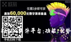 全面了解Tokenim软件平台：功能、优势与使用指南