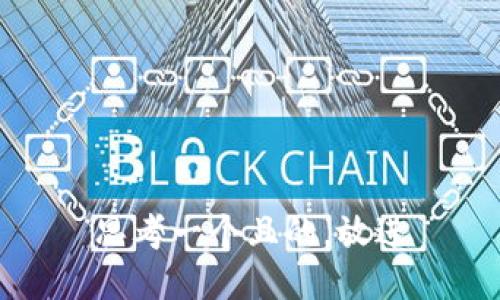 思考一个且的，放进