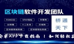 OKPay官网安卓APP下载指南 | 如何轻松获取最新版本