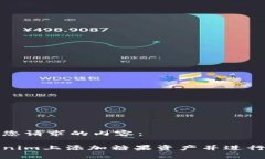 以下是满足您请求的内容：如何在Tokenim上添加糖