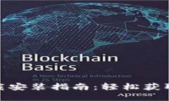 最新Tokenim下载安装指南：轻松获取和使用加密货