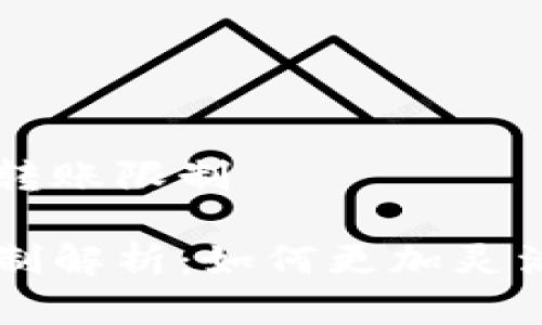 比特派不实名有没有转账限制

比特派不实名转账限制解析：如何更加灵活地进行数字资产交易