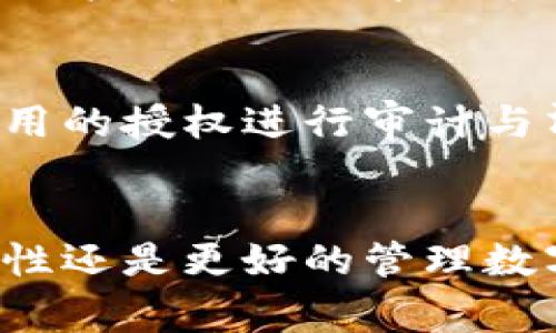 如何取消比特派的授权管理模式：详细步骤和注意事项

比特派, 授权管理, 取消授权, 数字资产安全/guanjianci

引言
比特派（BitPie）是一款流行的数字资产钱包，提供了安全、便捷的管理数字货币的功能。虽然比特派的授权管理模式能为用户提供额外的安全保护，但在某些情况下，用户可能需要取消这一模式。这篇文章将详细介绍如何取消比特派的授权管理模式，包括相关步骤、注意事项以及常见问题的解答。

为什么需要取消授权管理模式
授权管理模式可以有效控制数字资产的访问权限，但并不适合每个用户。用户可能因为以下原因考虑取消授权管理模式：
ul
  li简化管理流程：对于一些只需偶尔使用钱包的用户，取消复杂的授权流程可以令使用体验更为顺畅。/li
  li更改安全策略：用户可能根据个人需求评估安全要求，决定减少对授权管理模式的依赖。/li
  li账户整合：有些用户可能会决定将多个账户整合到一起，从而不再需要授权管理。/li
/ul

取消比特派授权管理模式的步骤
取消比特派的授权管理模式需要遵循如下步骤：
ol
  li打开比特派应用：首先，确保你已经下载了最新版本的比特派应用，并使用你的账户进行登录。/li
  li进入设置页面：在应用的主界面，找到“设置”选项，通常位于右上角或左侧菜单中。/li
  li找到授权管理选项：在设置页面中，寻找“授权管理”或类似的选项。/li
  li选择取消授权：进入授权管理页面后，你可能会看到已授权应用或设备的列表。找到你想要取消授权的项，并选择“取消授权”或“移除授权”。/li
  li确认操作：系统会要求你确认操作，以保证你是授权者本人。根据提示输入密码或验证身份。/li
  li完成操作：一旦确认，系统将提示你操作成功，至此，你已成功取消该授权管理模式。/li
/ol

取消授权管理时需注意的事项
在取消比特派的授权管理模式时，用户应注意以下几点：
ul
  li数据备份：在进行任何权限更改时，强烈建议用户及时备份自己的钱包相关数据，以免丢失数字资产。/li
  li确认身份：比特派会进行多重身份验证，确保你确实是账户持有者，避免因身份被冒用造成的资产损失。/li
  li检查授权情况：在取消授权之前，确保了解每一项授权的具体内容和影响，尤其是与资金安全相关的权限。/li
/ul

常见问题解答

1. 授权管理模式具体是什么？
授权管理模式是比特派钱包中的一种安全设置，主要用于控制用户对数字资产的访问权限。通过这一模式，用户可以对特定的应用和设备进行授权，允许其访问数字资产，而未授权的应用和设备将无法进行相关操作。此模式帮助用户更好地管理资产安全，防止未经允许的访问和交易。

2. 取消授权管理后会有什么影响？
取消授权管理后，用户将失去对已授权设备和应用的控制权限，但这也意味着任何未授权的设备或应用将无法访问数字资产。从而如果安全策略不当，可能导致潜在的安全风险。因此，用户需要权衡便利性与安全性之间的平衡。

3. 我能否随时恢复授权管理模式吗？
是的，用户可以随时在比特派应用中重新启用授权管理模式。过程与取消时类似，通过设置菜单即可完成无缝过渡。恢复授权时，用户需再次审查并设置各个应用与设备的授权情况。

4. 如果我忘记密码怎么处理？
若忘记比特派账户的密码，可以通过应用中的“找回密码”功能进行重置。一般需要验证账户的身份信息，包括手机验证码或其他安全措施。确保在密码管理方面采取适当措施，避免影响资产的管理与使用。

5. 授权管理模式对数字资产安全的影响如何？
授权管理模式显著提升了数字资产的安全性，用户通过限制对敏感操作的权限设置，最低限度地降低了资产被盗或误操作的风险。此模式使用户可以细分管理权限，最大程度地保护资产安全不受外界侵犯。但同时也要求用户具备一定的数字资产管理知识，以确保每一次授权都是明智的。

6. 如何提升我在比特派的账户安全？
除了合适地使用授权管理模式，用户还可以采取其他措施增强比特派账户安全，比如：设置强密码、开启双重验证、定期更换密码以及对不常用的授权进行审计与清理。此外，保持应用的最新版本也是保障安全的重要措施，及时更新能有效防范已知的安全漏洞。

结语
通过本篇文章，我们详细探讨了如何取消比特派的授权管理模式，包括必要步骤、注意事项，以及常见问题的解答。无论是为了提高使用便利性还是更好的管理数字资产，用户都需要审慎评估，以确保保险与实用之间的平衡。在不断变化的数字资产环境中，保持警惕与学习，将是每个用户的责任与挑战。