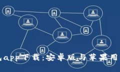 比特派钱包app下载：安卓版与苹果用户的全指南