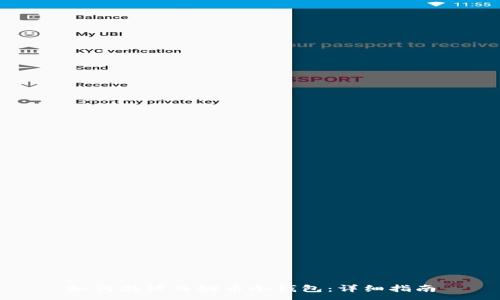 :
如何激活西姆币冷钱包：详细指南