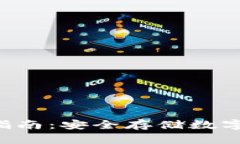 Smi冷钱包使用指南：安全存储数字资产的最佳选