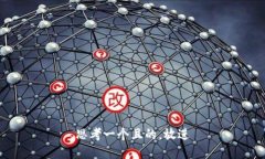 思考一个且的，放进