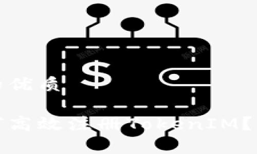 思考一个且的优质

安卓应用如何高效注册TokenIM？详细步骤解析