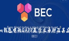 Tokenim钱包中的DAPP是什么币种及其应用解析