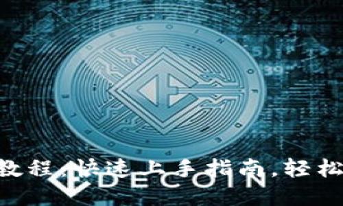思考且的  
BitKeep钱包充值教程：快速上手指南，轻松管理你的数字资产