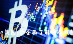 BitPie钱包：你全面了解的冷钱包选择