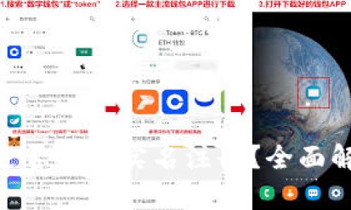 Tokenim平台是否需要实名注册？全面解析与用户指南