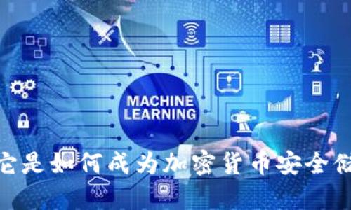 冷钱包的真相：它是如何成为加密货币安全储存的完美选择？