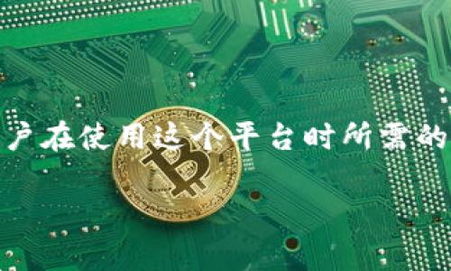 在讨论“下载tokenim有用户名吗”这个问题之前，让我们先明确一下Tokenim是什么，它的功能以及用户在使用这个平台时所需的信息。Tokenim是一种与区块链、加密货币相关的应用程序或平台，通常用于管理和交易各种数字资产。

### Tokenim下载指南：如何快速获取账户信息