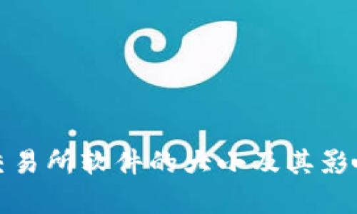 Uniswap交易所软件的大小及其影响因素分析