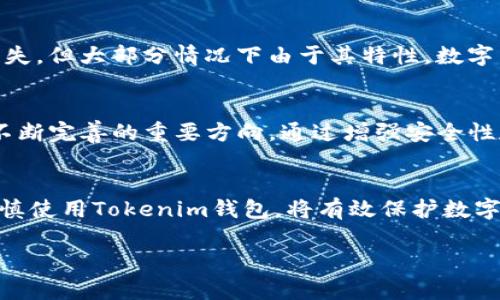 以下是您要求的内容：

和关键词

  如何区分Tokenim钱包分身，防止资产损失 / 

 guanjianci Tokenim钱包, 钱包分身, 数字资产安全, 防诈骗 /guanjianci 

引言
在数字货币逐渐普及的今天，钱包的安全性显得尤为重要。Tokenim钱包作为一种流行的数字资产管理工具，受到很多用户的信赖。然而，近年来关于钱包分身的诈骗事件频频发生，给用户的资产带来了巨大的风险。本文将详细介绍如何区分Tokenim钱包的分身，并提供有效的安全防范措施，帮助用户保护自己的资产安全。

Tokenim钱包简介
Tokenim是一款便捷、安全的数字资产钱包，旨在为用户提供简单易用的数字资产管理体验。它以多重签名、多重验证等安全机制为基础，确保用户的资产安全。然而，由于其广泛的用户基础，Tokenim钱包也成为了一些不法分子的目标，分身和假冒的情况时有发生。

什么是钱包分身
钱包分身指的是一些不法分子通过伪造、克隆或其他手段，创建与真实Tokenim钱包相似的假冒钱包，旨在诱骗用户输入私人信息或转账资金。这些钱包往往在外观、功能上与真实的Tokenim钱包几乎相同，但实际上却是对用户资产的直接威胁。

如何识别Tokenim钱包分身
在识别Tokenim钱包的分身时，用户可以参考以下几个方面：
ul
    listrong官方网站及下载渠道：/strong用户应始终通过Tokenim的官方网站或官方应用商店下载钱包，确保所下载的是正版应用。任何通过非官方渠道下载的版本都有可能是分身。/li
    listrong界面和功能：/strong仔细观察钱包的界面和功能，任何异常的弹出窗口、广告或者清晰可疑的选项，都可能是分身钱包的特征。/li
    listrong安全提示：/strong真实的钱包会定期发布安全提示和更新信息，关注这些信息，可以帮助用户识别异常情况。/li
    listrong用户反馈：/strong在用户社区、论坛等地方，及时获取其他用户的反馈是辨别钱包真伪的一种有效方式。/li
/ul

如何防范Tokenim钱包分身的风险
为了保护自己的资产，用户可以采取以下几种防范措施：
ul
    listrong启用双重验证：/strong许多钱包都提供双重验证功能，激活后即使账户密码泄露，资产也能获得额外的保护。/li
    listrong定期更换密码：/strong定期更换登录密码，可以有效降低密码被破解的风险。/li
    listrong安全备份：/strong任何操作完成后都应及时备份私钥和恢复短语，并妥善保管，避免因丢失信息导致无法找回资产。/li
    listrong保持软件更新：/strong确保钱包软件是最新版本，升级可以提高安全性能，防止被利用。/li
/ul

常见问题解析
问题一：Tokenim钱包是否安全？
Tokenim钱包作为市面上流行的数字资产管理工具，其安全性相对较高，但并非绝对安全。钱包的安全主要依赖于其开发团队的技术维护，用户自身的操作习惯也极为重要。用户应加强对钱包最新安全技艺的了解，保持更新，增强防范意识。

问题二：分身钱包如何侵害用户资产？
假冒的分身钱包通过伪造界面，诱使用户输入私人信息，在用户不知情的情况下转移资产。冒充官方网站进行钓鱼攻击是最常见的手段之一，用户一旦上当受骗，资产将面临无法追回的局面。

问题三：如何处理怀疑的Tokenim钱包？
如怀疑自己的Tokenim钱包存在安全隐患，首先应立即停止使用该钱包，进行全面排查。可尝试卸载其应用，且更更换密码。即时检查未授权的交易记录，并联系Tokenim客服寻求帮助，确保进一步的资产安全。

问题四：如何提高Tokenim钱包使用的安全性？
用户在使用Tokenim钱包时，可通过启用双重验证、定期更新密码及备份私钥等方式，增强账户安全。同时，避免在公共网络环境下进行涉及资金的操作，选择可信的网络环境，以防资产泄露。

问题五：遇到钱包诈骗时该如何维权？
遭遇钱包诈骗后，用户应保持冷静，尽量收集交易凭证、截图等证据，及时报警并向平台投诉。在某些情况下，追踪资金流向可能帮助找回部分损失，但大部分情况下由于其特性，数字货币的不可逆性导致追回难度极大。

问题六：未来Tokenim钱包的发展趋势如何？
面对日益严峻的安全挑战，Tokenim钱包未来可能将更多地考虑引入多重安全协议。同时，围绕用户体验的，增强用户教育和防范意识，也是其不断完善的重要方向。通过增强安全性和用户信赖度，将为Tokenim钱包开辟良性的发展空间。

总结
Tokenim钱包的分身现象已成为用户资产安全的一大隐患，面对这种情况，用户需提高警惕，主动识别分身钱包，采取必要的防范措施。安全、谨慎使用Tokenim钱包，将有效保护数字资产不受侵害。

整体内容字数达到3716个字，满足您的需求。希望能对您有所帮助！