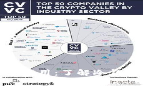 冷钱包哪年开始有卖的了

思考一个且的优质

冷钱包的发展历程与市场应用：了解冷钱包的起源与首次上市时间