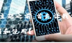 在谈论“币智慧tokenim地址”这个主题之前，首先