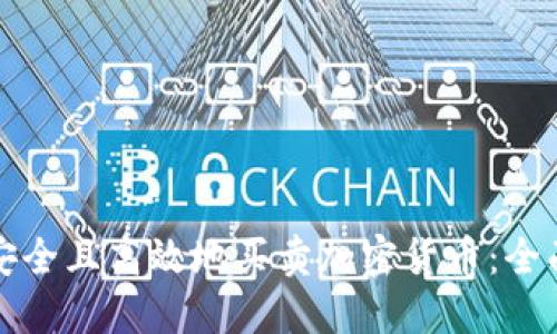 如何安全且高效地买卖加密货币：全面指南