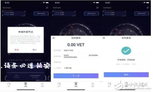    如何查看 Tokenim 私钥？完整指南与技巧  / 

 guanjianci  Tokenim, 私钥, 查看, 钱包  /guanjianci 

 什么是 Tokenim 私钥？
 在深入了解如何查看 Tokenim 的私钥之前，首先需要明确什么是私钥。私钥是数字资产钱包中的一串复杂字母和数字组合，是用来证明拥有权和进行交易的凭证。与之相对的是公钥，私钥是保密的，而公钥可以公开给他人。在加密货币交易中，保护私钥安全至关重要，任何掌握私钥的人都可以完全控制该钱包中的资产。Tokenim 是一款流行的数字货币钱包，支持多种加密货币的存储与交易。

 如何找到 Tokenim 钱包的私钥？
 查找 Tokenim 的私钥并不是一件复杂的事情，但需要确保你在安全的环境中进行，以避免泄露信息。大多数情况下，你可以按照以下步骤来查看 Tokenim 钱包中的私钥：
ol
    li首先，打开你的 Tokenim 钱包应用程序。如果你在手机上应用，请确保是官方渠道下载的应用，以免受到安全威胁。/li
    li登录到你的钱包账户。通常需要输入密码或使用其他身份验证方式确保你的身份。/li
    li在钱包界面，找到“设置”或“管理”选项，点击进入。/li
    li在设置中，寻找“导出私钥”或“备份私钥”选项。不同版本的 Tokenim 可能有所不同。/li
    li系统可能会要求你再次验证身份，如输入密码或生物识别确认。完成后，私钥将显示在屏幕上，确保将其保存到安全的地方。/li
/ol
 在查看或导出私钥时，绝不要在公共场合操作，以免被他人窥视。建议在安全连接的环境下使用。不要将私钥分享给任何人，一旦泄露，你的钱包及其内的资金可能会面临风险。

 Tokenim 私钥的安全性
 私钥的安全性是至关重要的，一旦私钥被他人获取，你的钱包资产将会面临被盗的风险。以下是一些保护私钥安全的建议：
ul
    li不要在线分享私钥。任何要求你提供私钥的人都可能是诈骗者。/li
    li最好将私钥保存在离线环境中，例如通过纸质方式记录，并存放在安全的位置。/li
    li使用强密码对你的 Tokenim 钱包进行保护，并启用两步验证等安全措施增强安全性。/li
    li定期检查你的钱包活动，确保没有未授权的交易。/li
/ul
 保护私钥安全是在数字货币交易中避免损失的重要手段。

 为什么需要查看 Tokenim 私钥？
 查看 Tokenim 私钥可能有多种需求，以下是一些常见的原因：
ul
    listrong迁移资产：/strong 如果你计划将你的资产迁移到另一个钱包中，查看私钥是必不可少的。这通常涉及在不同平台间输入私钥。/li
    listrong备份钱包：/strong 创建钱包的备份副本，确保你在丢失设备或账户密码时不会失去访问权限。/li
    listrong安全审计：/strong 对于一些高净值用户或机构，定期查看私钥以确保没有被篡改或泄露，可以降低风险。/li
/ul
 无论是哪种情况，掌握私钥及其操作的基本知识，都能帮助你更好地管理和保护数字资产。

 Tokenim 与其他钱包的比较
 在选择数字货币钱包时，Tokenim 并不是唯一的选择。其他钱包如 MetaMask、Trust Wallet 等也提供了便捷的服务。以下是 Tokenim 与这些钱包之间的一些比较：
ul
    listrong用户友好性：/strong Tokenim 拥有相对直观的用户界面，在新手用户中相对受到欢迎。而一些其他钱包可能因为功能强大，导致用户界面稍显复杂。/li
    listrong安全性：/strong Tokenim 在安全性方面提供多重保护措施，但不同钱包还会有各自的安全特色，比如短期生物识别验证码等。/li
    listrong支持币种：/strong Tokenim 支持多种主流加密货币，而有些其他钱包可能只限于特定的币种。/li
/ul
 选择适合自己的钱包时，需根据自己的需求及使用习惯进行综合考虑。

 当私钥泄露之后怎么办？
 如果你发现私钥泄露，需要迅速采取相应措施以尽量减少损失：
ul
    listrong立即转移资产：/strong 在确认私钥泄露后，第一时间应将钱包中的所有资产转移到新的安全钱包中。这样可以有效避免接下来可能发生的资产损失。/li
    listrong停止使用相关设备：/strong 如果你怀疑某设备被恶意软件感染，建议尽快停止使用该设备，同时进行全面扫描。/li
    listrong更新安全设置：/strong 更改相关金融账号的密码，并开启双重身份验证，以增强整体安全性。/li
    listrong学习提升安全意识：/strong 认真学习关于数字资产保护的知识，以避免今后类似情况的再次发生。/li
/ul
 及时的应对和处理关键信息的保护是每个数字资产持有者必须面临的挑战。

 结论
 Tokenim 私钥的查看和管理是每个加密货币使用者都应该掌握的基本技能。良好的私钥管理不仅可以让你安心进行交易，更是保护你财富的重要保障。在获取和使用私钥时，请务必遵循安全原则，选择可信赖的设备和环境，确保个人信息的安全。如果你在使用 Tokenim 的过程中有任何疑问，欢迎参与社区讨论，共同寻求进一步的信息与帮助。

这篇文章提供了一个详尽的关于 Tokenim 私钥查看的指南，并涉及了安全性、问题处理及与其他钱包的比较等重要话题，确保用户在进行钱包管理时具备充分的知识。