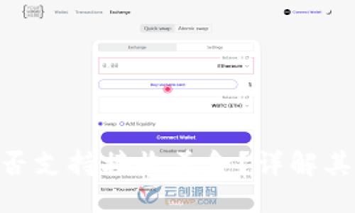 思考一个且的
Tokenim钱包是否支持接收美金？详解其功能与使用方法