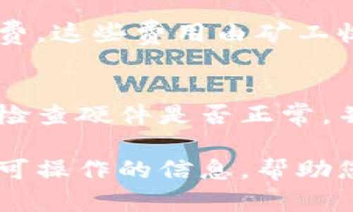 和关键词

  如何开通加密钱包账户：全面指南与步骤详解 / 

 guanjianci 加密钱包, 开通账号, 数字货币, 安全存储 /guanjianci 

详细介绍

在数字货币的快速发展下，加密钱包成为了越来越多投资者和用户的重要工具。通过加密钱包，用户可以安全存储、管理和交易各种数字货币，例如比特币、以太坊等。开通一个加密钱包账户不仅是开展加密货币投资的第一步，同时也是确保你资产安全的关键环节。

开通加密钱包账户的过程主要包括选择合适的钱包类型、下载或注册钱包、设置账户信息以及保障钱包安全等步骤。不同的加密钱包有着不同的功能和特点，例如冷钱包和热钱包、软件钱包与硬件钱包等。了解这些知识，对于用户选择合适的加密钱包至关重要。

本指南将详细介绍开通加密钱包账户的各个步骤，以及在此过程中可能遇到的问题和解决方案，为用户提供全面的帮助。

什么是加密钱包？
加密钱包是存储和管理数字资产的工具。它们允许用户访问区块链，并使用其私人密钥来签署交易。加密钱包可以分为热钱包和冷钱包。热钱包连接到互联网，便于进行交易，但相对来说安全性较低；而冷钱包则将加密货币保存在离线环境中，更加安全，适合长期存储。

选择加密钱包的类型
在开通加密钱包之前，首先需要选择合适的钱包类型。一般来说，热钱包适合日常交易，它提供便捷性。使用热钱包时，用户需要注意网络安全，确保电脑和手机的安全性。而冷钱包则适合投资者长期持有数字资产，虽然使用不够便利，但相对于热钱包，它的安全性更高。在众多钱包中，用户可以参考比较常用的钱包，如Coinbase、MetaMask、Ledger等。

如何下载或注册加密钱包
一旦选择好合适的钱包类型，便可以根据官方网站的指引下载或注册相应的钱包。例如，若使用热钱包，用户可以在手机应用商店或者官网下载软件，并按照提示完成注册；对于冷钱包，用户需要首先购买相应硬件，然后按照说明进行设备初始化。注意：在下载或注册过程中，务必确保网站或软件的真实性和安全性，避免遇到钓鱼网站。

设置账户信息及安全措施
在注册加密钱包账户时，用户通常需要设置一个密码和备份助记词。备份助记词是恢复钱包的重要信息，务必妥善保管。用户可以选择把助记词写在纸上并安全存储，千万不要保存在容易被黑客攻击的地方。此外，设置两步验证也很重要，即使密码被泄露，二次验证却能进一步保障账户安全。同样，在进行交易时，尽可能不要分享自己的私人密钥和助记词给他人。

常见的安全问题及解决方案
在使用加密钱包的过程中，用户可能会遇到一些安全问题，例如诈骗、钓鱼、黑客攻击等。为了保护账户安全，用户应该定期更新密码，避免使用简单、易猜测的密码；同时，定期检查交易记录，确保没有异常交易；对于可疑的邮件或链接保持警惕，不随意点击链接，确保防火墙及杀毒软件正常运作。此外，选择知名度较高、评价好的钱包也是一种降低风险的方法。

交易流程及相关手续费
开通完加密钱包账户后，用户可以进行数字资产的交易。在交易过程中，用户首先需要将资金划入钱包，然后选择要购买或出售的数字货币。每笔交易通常会涉及网络手续费，这些费用由矿工收取，费用金额会随网络拥堵情况发生变化。在进行交易时，可以根据实时的手续费调整交易时间和方式，选择合适的时机进行交易。

如何确保加密钱包的长期安全
为了确保加密钱包的长期安全，用户应时刻关注市场动态和钱包的安全更新。定期更新软件并关注官方公告，确保使用最新版本。对于安全性较高的冷钱包用户，建议定期检查硬件是否正常，并且适时更换备份方式。此外，单独存储助记词和账户信息，避免将这些信息存放在线上。通过这些方式，能够有效降低资产被盗的风险。

总而言之，开通加密钱包账户是进入数字货币世界的必经之路，用户需要仔细选择合适的钱包，并采取适当的安全措施来保护自己的资产。希望本指南能够为您提供清晰、可操作的信息，帮助您顺利完成加密钱包的开通。