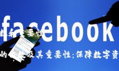 钱包私钥的位数和重要性探索钱包私钥的位数及