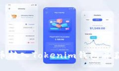 如何将币转入Tokenim钱包并获得奖励