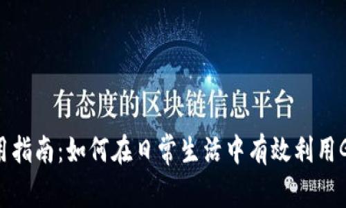 Gopay使用指南：如何在日常生活中有效利用Gopay支付