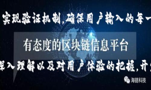 优质  
baioti如何在iOS应用中实现Tokenim风格的助记词生成与管理/baioti  

相关关键词：  
iOS, 助记词, Tokenim, 密码管理/guanjianci  

引言  
随着数字货币的普及，助记词作为一种安全高效的存储方式，越来越受到用户的重视。在众多数字钱包应用中，Tokenim凭借其简洁的用户界面和强大的助记词管理功能，吸引了不少用户。如果你是一个iOS开发者，想要在自己的应用中实现Tokenim风格的助记词生成与管理功能，本文将为你提供详细的指导，以及相关问题的深入探讨。

助记词的简介  
助记词（Mnemonic Phrase）是由一系列单词组成的字符串，用于帮助用户记住复杂的密码或密钥。通常，这些单词是从特定的词汇表中随机挑选出来的，并以特定的顺序排列，以保证每个助记词的唯一性和随机性。在区块链和数字货币应用中，助记词通常用于生成私钥，从而控制用户的数字资产。

如何生成助记词  
在iOS中生成助记词主要通过以下几个步骤：首先，导入必要的框架或库；其次，选择一个标准的助记词词汇表；然后，随机选取若干单词并将其组合成助记词。在生成助记词时，需要遵循BIP39标准，以确保助记词的安全性和兼容性。

助记词在iOS应用中的存储策略  
存储助记词是非常重要的一步，直接关系到用户资产的安全性。对于iOS应用，可以使用Keychain来安全地存储助记词，Keychain提供了一个安全的存储环境，可以防止未授权访问。

如何管理助记词  
除了生成和存储助记词，管理助记词同样重要。用户可能需要查看、修改和更新助记词。因此，应用需要提供友好的用户界面，允许用户方便地进行这些操作。还需提供导出和备份功能，以帮助用户防止数据丢失。

与Tokenim的比较  
Tokenim采用了简约的设计和流畅的交互方式，使得助记词生成和管理过程十分流畅。在实现 Tokenim 风格的助记词功能时，可以考虑模仿其大胆的色彩搭配和简洁的图标设计，同时注重用户体验，确保应用具备易用性。

相关问题探讨  

1. 如何确保助记词的安全性？  
确保助记词的安全性是应用开发中的重中之重。使用加密技术保护助记词是一种普遍的做法。如果助记词暴露或被恶意软件获取，可能导致用户资产的损失。针对这个问题，开发者应充分利用iOS的安全框架，例如通过使用Secure Enclave来加密用户的助记词。此外，在生成助记词时应确保数据随机生成并来自可信来源，防止被预测或攻击。

2. 助记词的用户体验  
良好的用户体验是现代应用成功的重要因素。在设计助记词管理界面时，需要考虑到用户的操作习惯，例如使用的导航、提供直观的反馈、支持手势操作等。此外，合理的色彩搭配、易于阅读的字体和适量的动画效果都能为用户带来愉悦的使用体验。

3. 助记词与私钥的关系  
助记词与私钥之间的关系非常紧密。简单来说，助记词是生成私钥的工具之一。通过对助记词的处理，可以生成一组与之对应的私钥，这些私钥决定了用户对其数字资产的控制权。因此，一旦用户丢失助记词，他们将无法恢复自己的资产，理解两者之间的关系对于用户也十分重要。

4. 助记词恢复过程中的注意事项  
用户在恢复助记词时需要谨慎，以尽量避免出错。输入助记词的顺序、大小写、分隔符等细节都非常重要。应用应提供清晰的输入指导，避免用户因输入错误而导致无法恢复资产。同时，必要时应加设二次确认步骤，确保用户输入的助记词正确无误。

5. 助记词的国际化支持  
在考虑国际用户时，助记词的多语言支持将是一个不可忽视的因素。开发者应考虑为助记词词汇表提供多种语言版本，使全球用户都能轻松生成和理解助记词。此外，应用应支持多种语言的显示，从而提升用户的适用性。

6. 常见的助记词生成错误及解决方案  
在助记词生成和使用的过程中，用户常常会遇到一些问题，例如助记词不符合字数要求、词汇不在有效列表中等。为了解决这些问题，开发者可以在程序中实现验证机制，确保用户输入的每一个助记词都是有效的，并通过友好的提示引导用户更正错误。此外，提供示例和参考资料能帮助用户更好地理解助记词生成和使用的规则。

结论  
在iOS应用中实现Tokenim风格的助记词生成与管理，不仅能提升应用的安全性与用户体验，也将有效满足用户对数字资产管理的需求。通过对助记词的深入理解以及对用户体验的把握，开发者可以为用户创造出更加安全、便捷的应用环境。